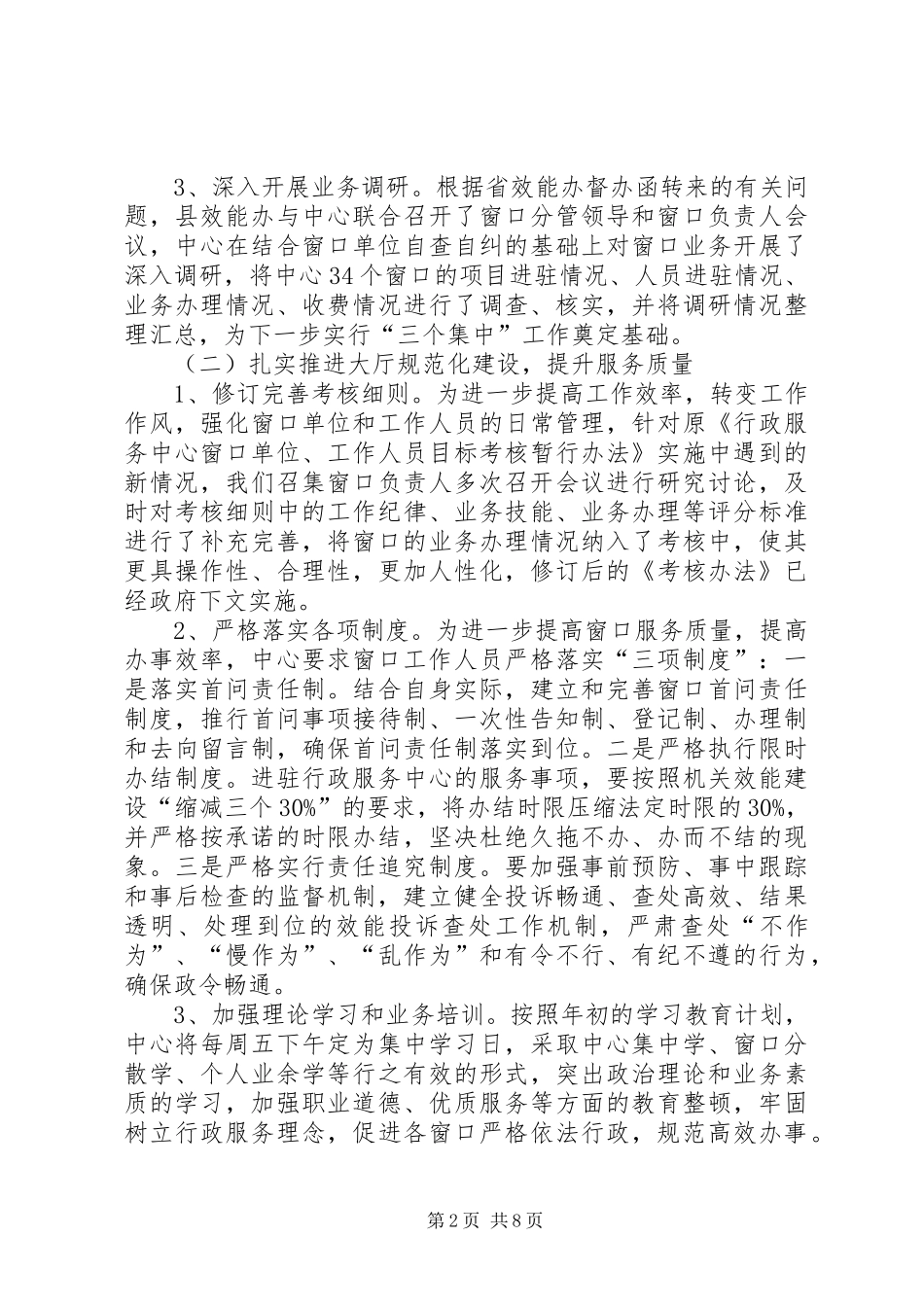 行政服务中心上半年工作总结_2_第2页