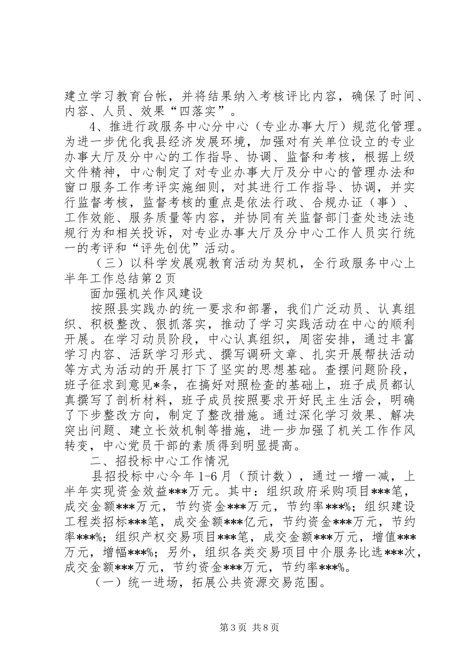 行政服务中心上半年工作总结_2_第3页