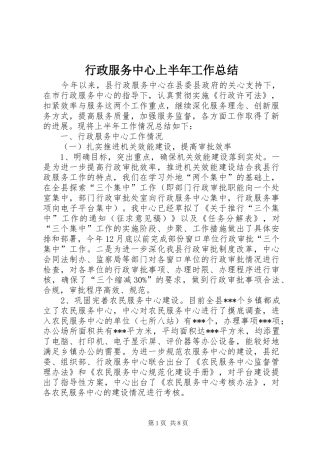 行政服务中心上半年工作总结_2