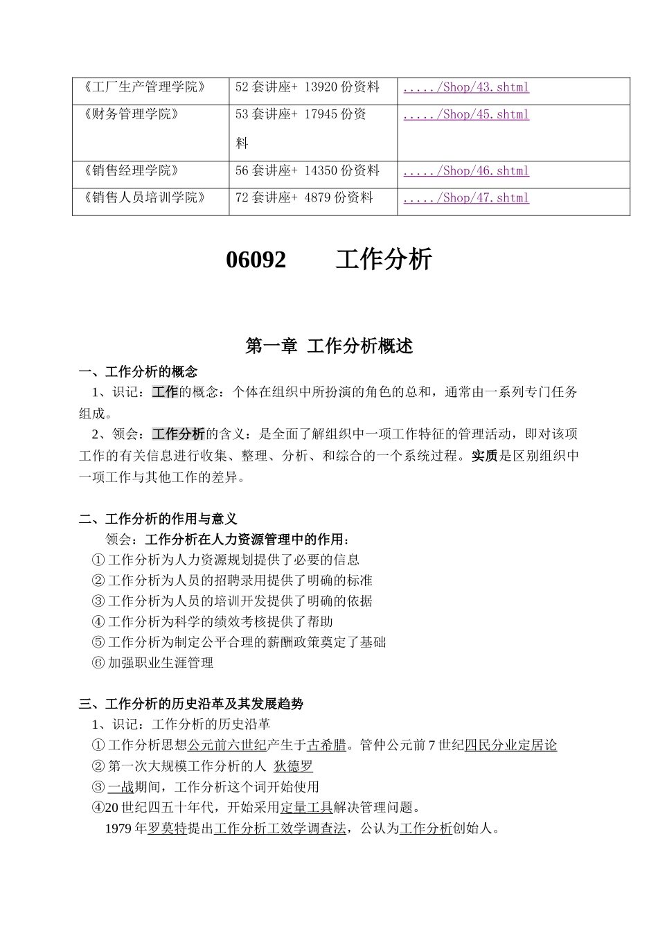 工作分析与职位评价基础知识培训要点_第2页