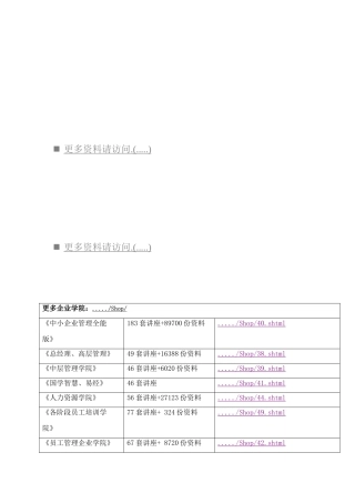 工作分析与职位评价基础知识培训要点