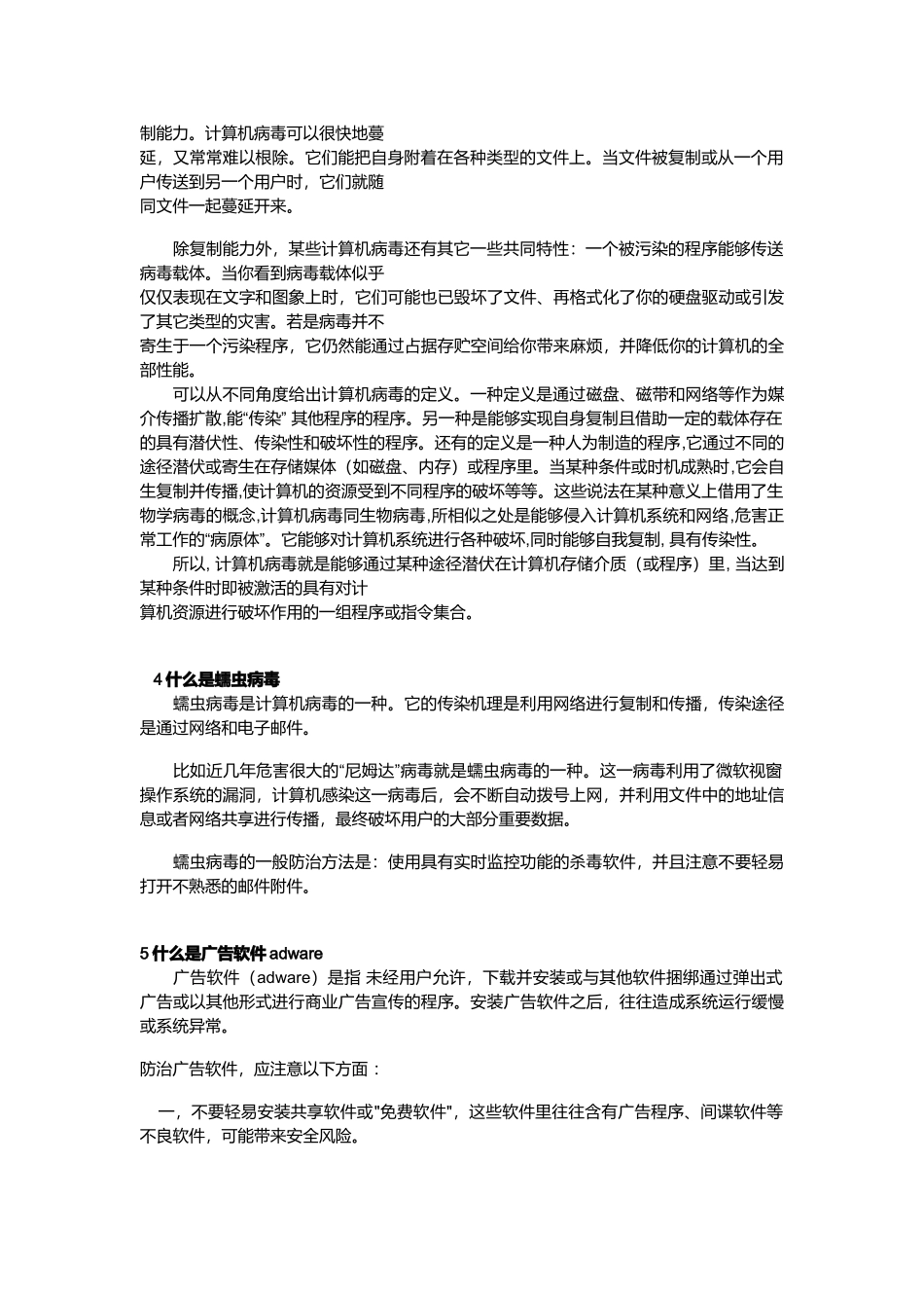 电脑常识汇总与安全知识_第2页