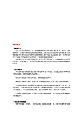 电脑常识汇总与安全知识