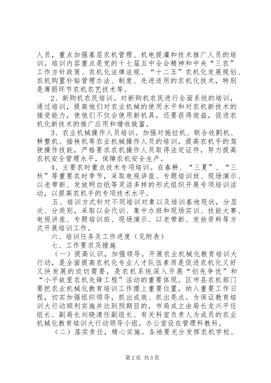 农机化教育培训大行动方案_第2页