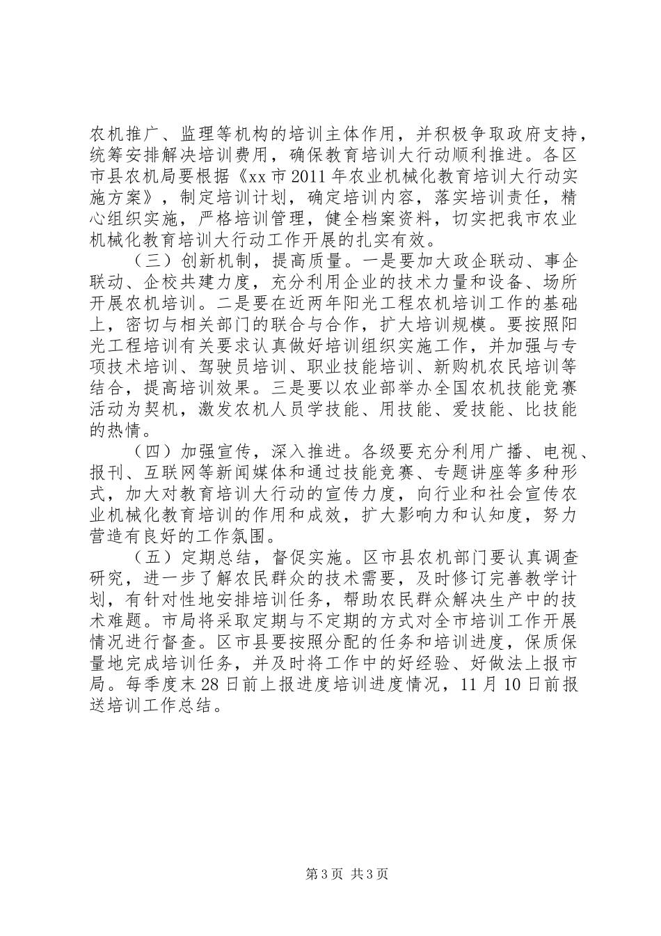 农机化教育培训大行动方案_第3页