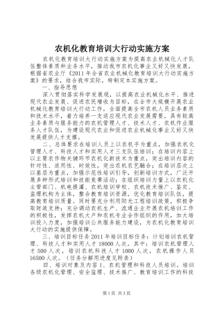 农机化教育培训大行动方案