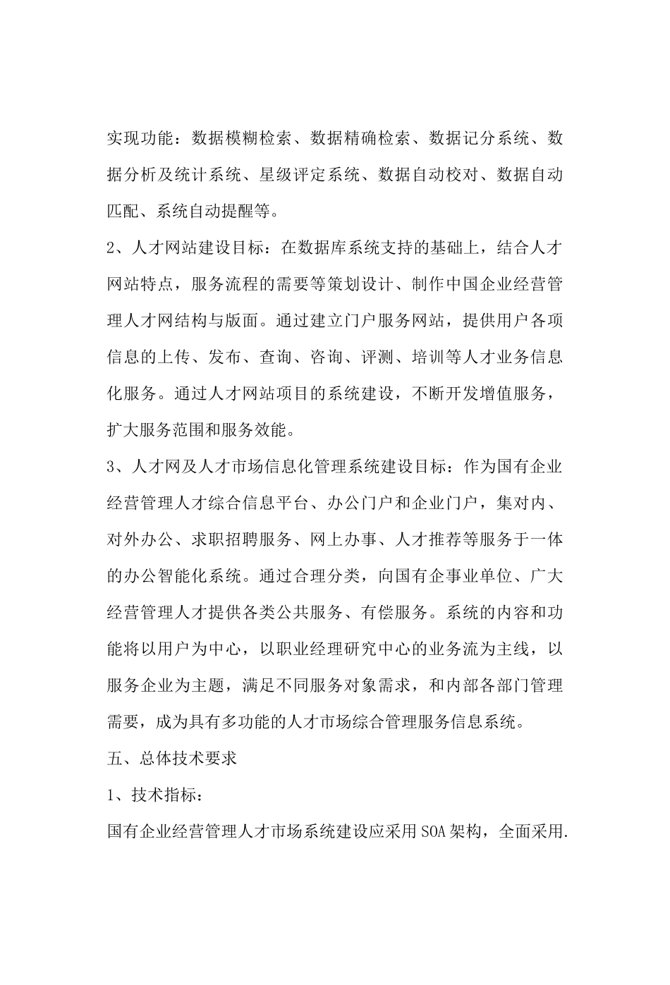 国有企业经营管理人才市场建设项目_第2页