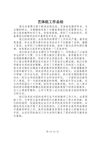 艺体组工作总结