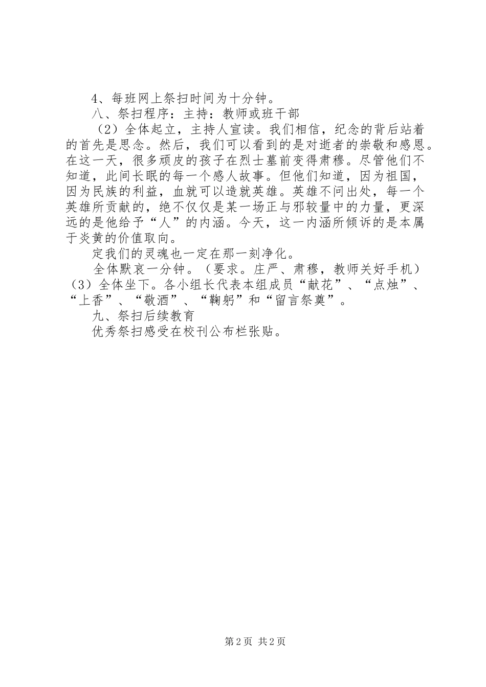 清明祭英烈主题活动方案_第2页
