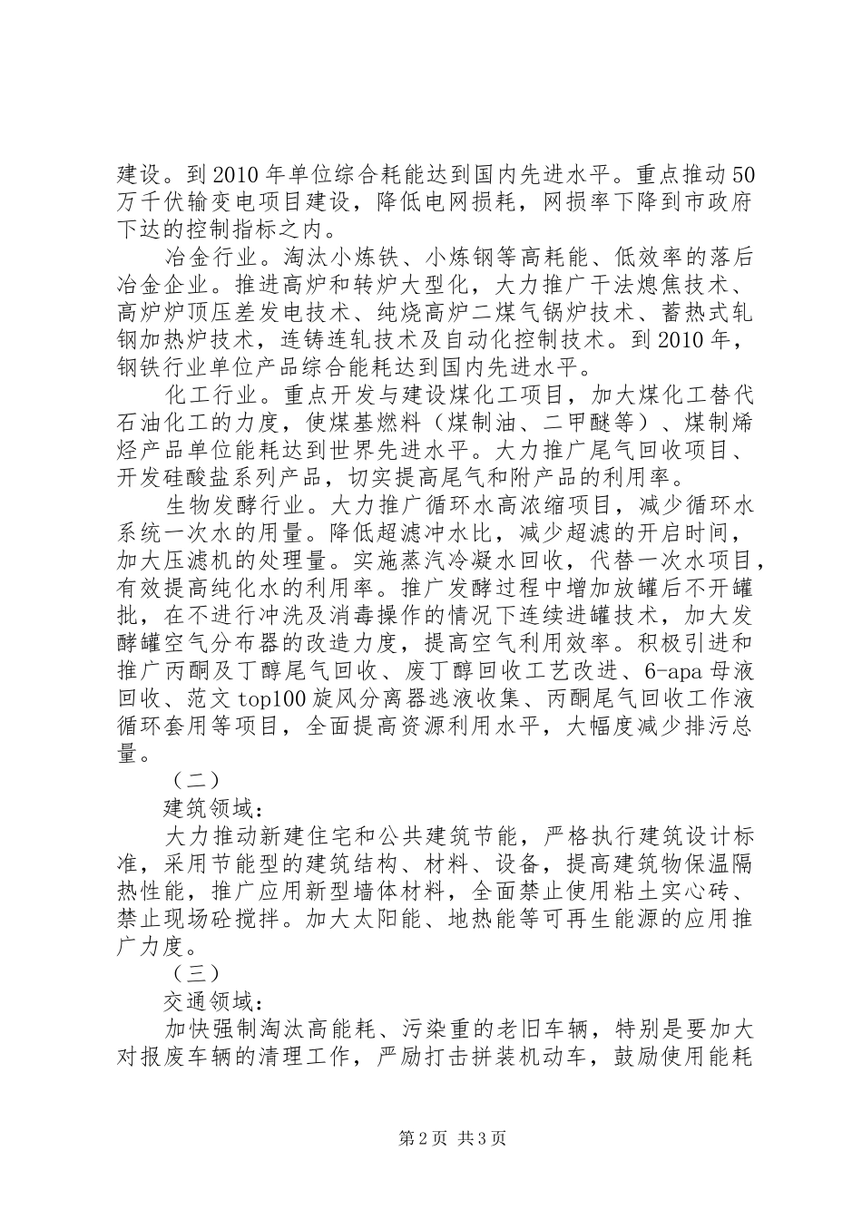 优秀心得体会范文：XX大力开展节能工作的方案_第2页