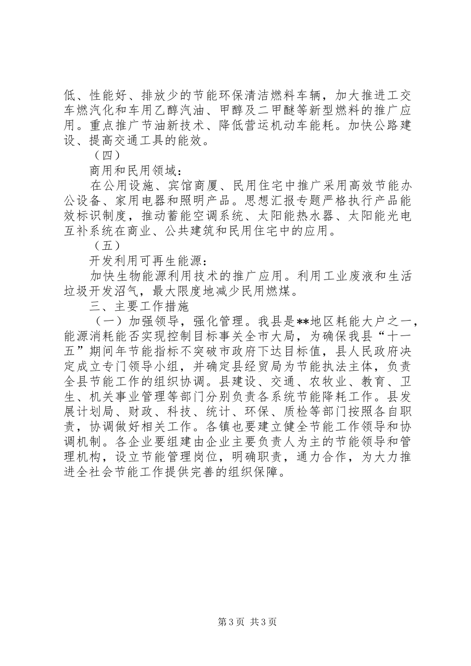 优秀心得体会范文：XX大力开展节能工作的方案_第3页