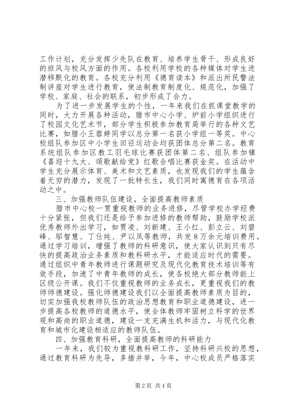 镇中心校下期工作总结_第2页