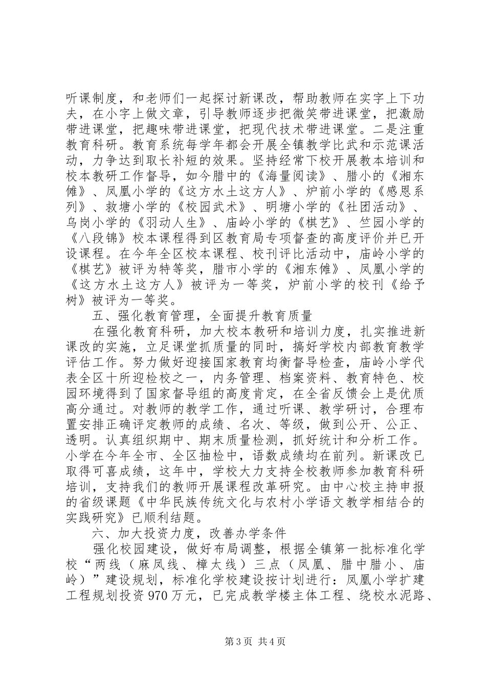 镇中心校下期工作总结_第3页