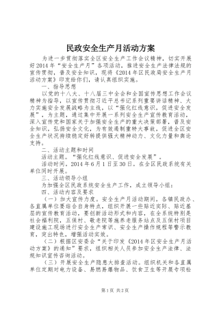 民政安全生产月活动实施方案