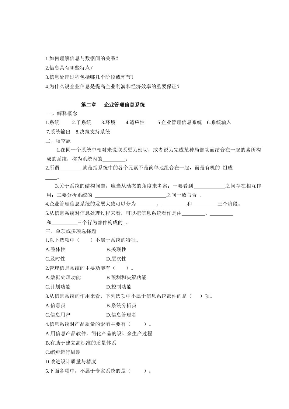 企业信息管理平时作业_第2页