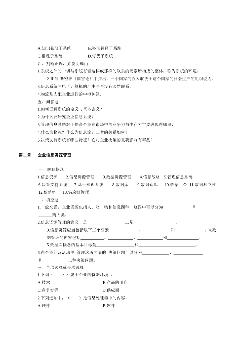 企业信息管理平时作业_第3页