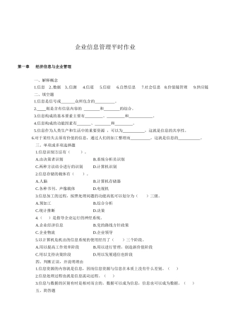 企业信息管理平时作业