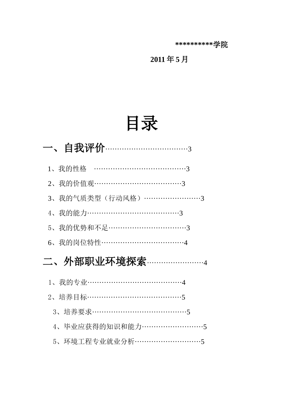 环保专业职业生涯规划书_第2页