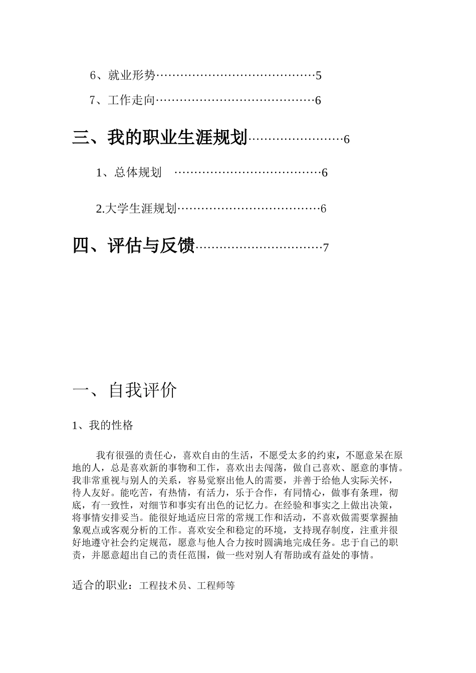 环保专业职业生涯规划书_第3页