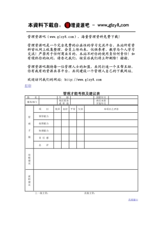 管理才能考核及建议表