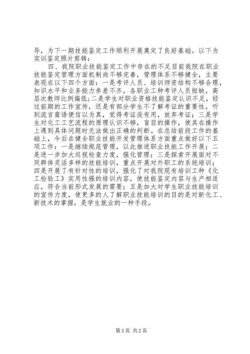 职业技能鉴定工作总结_第2页