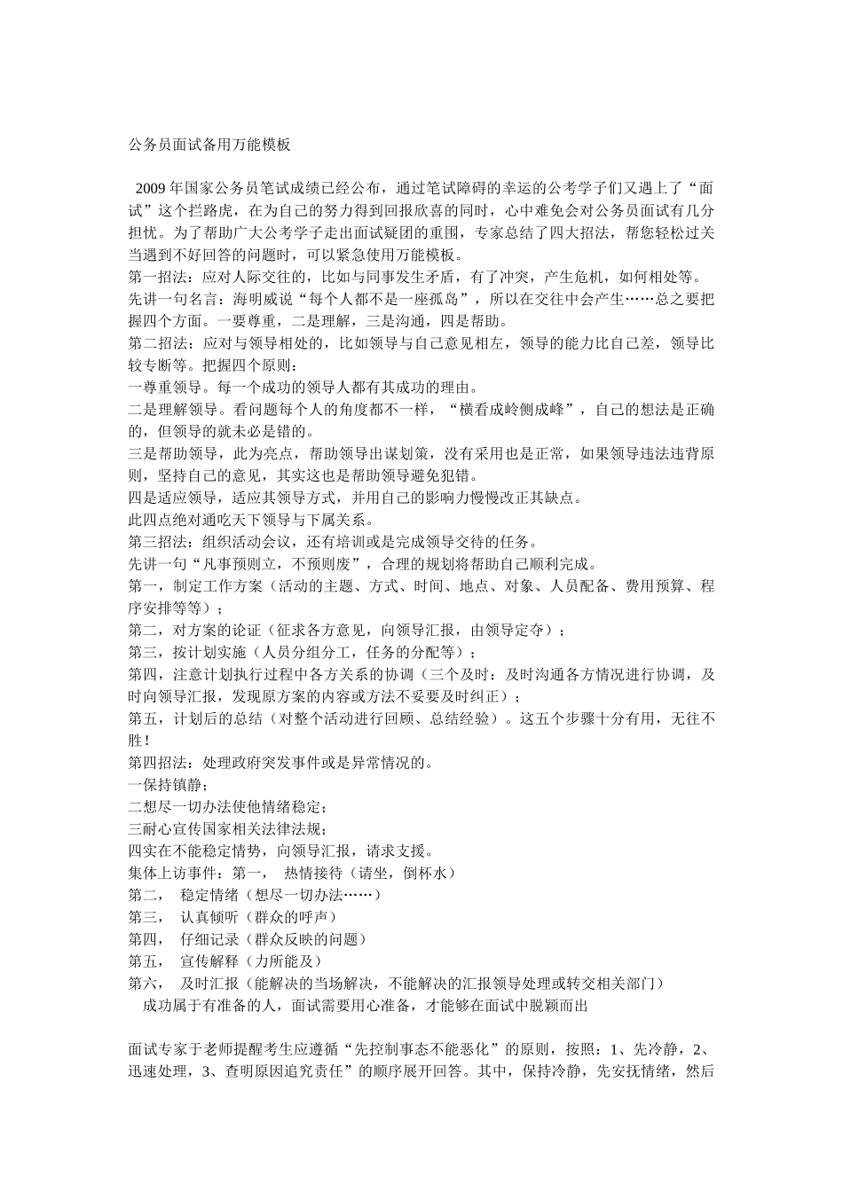 公务员结构化面试模板_第1页
