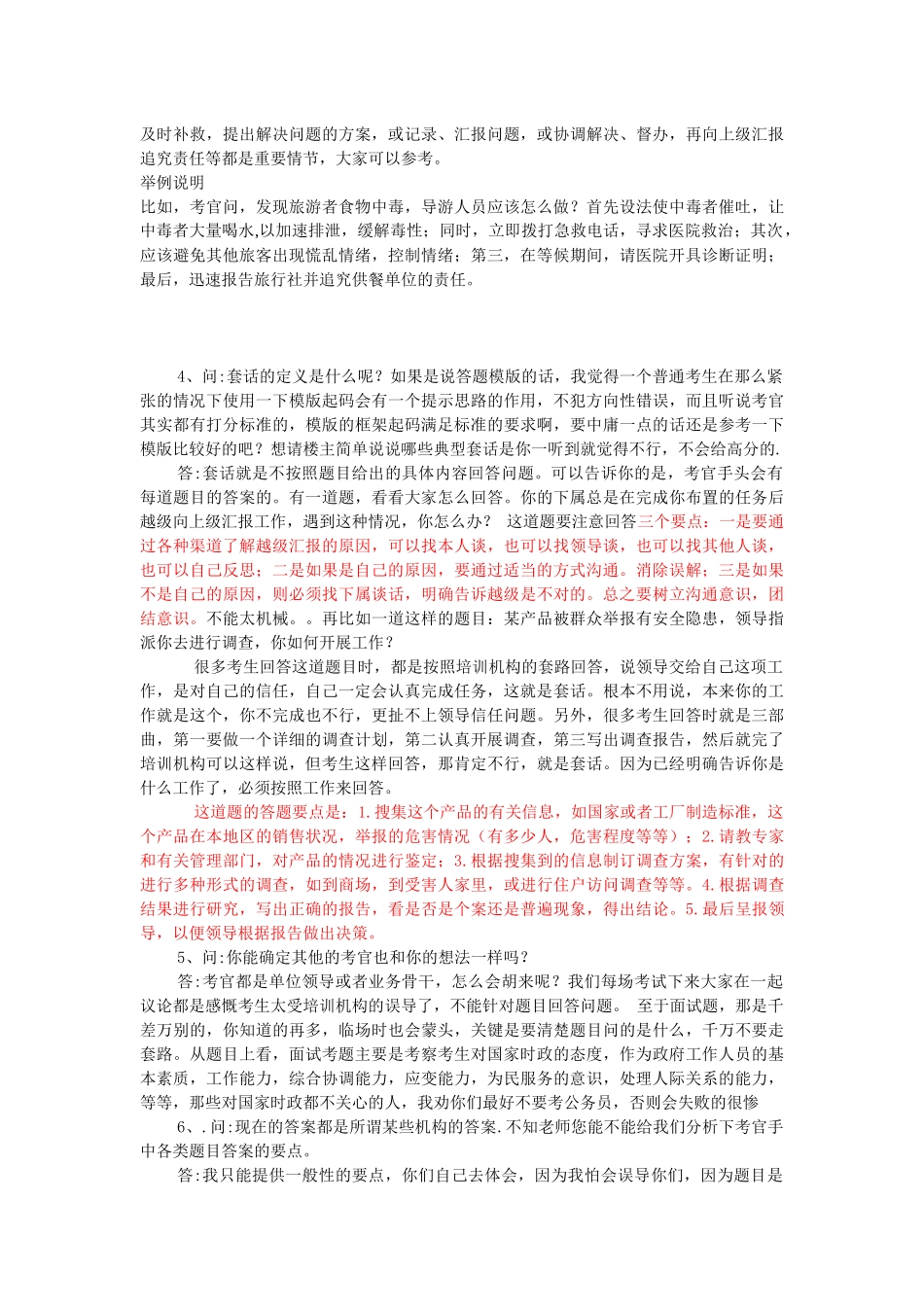 公务员结构化面试模板_第2页