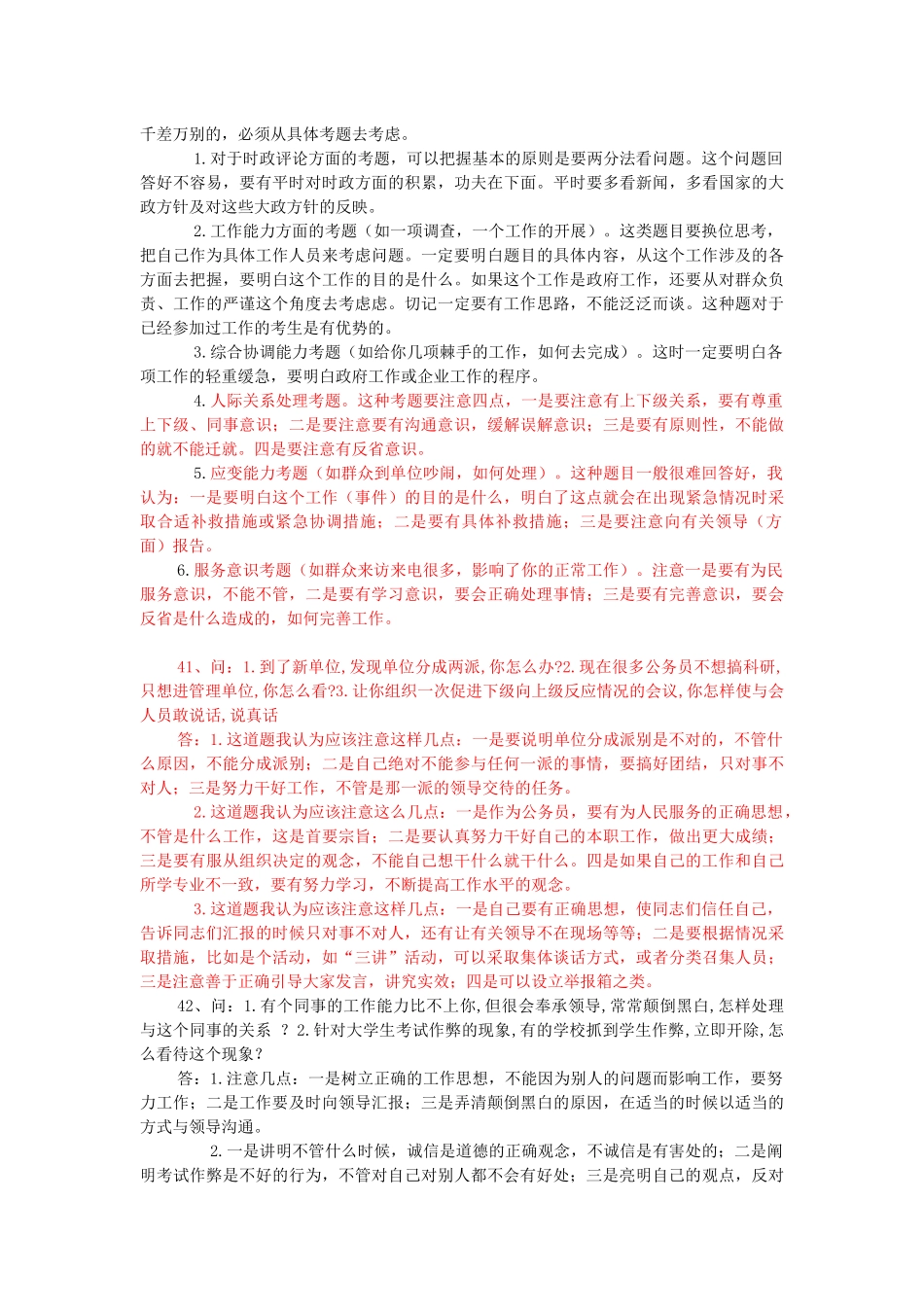 公务员结构化面试模板_第3页