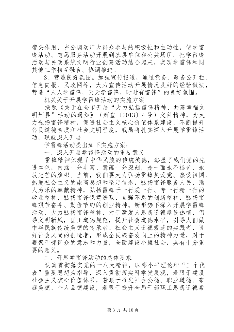 篇一：20XX年学雷锋活动实施方案_第3页