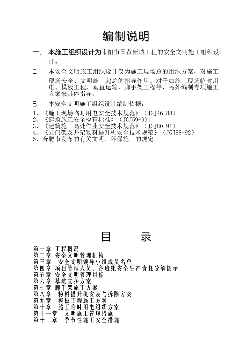 安全文明施工组织设计(50页)_第2页