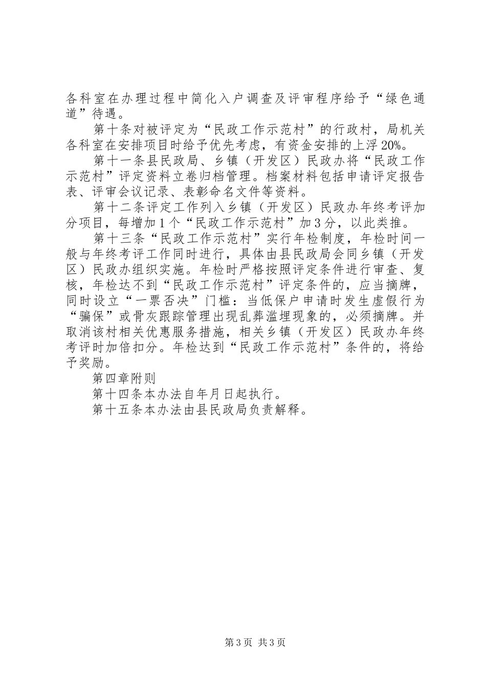 民政工作示范村试行方案_第3页