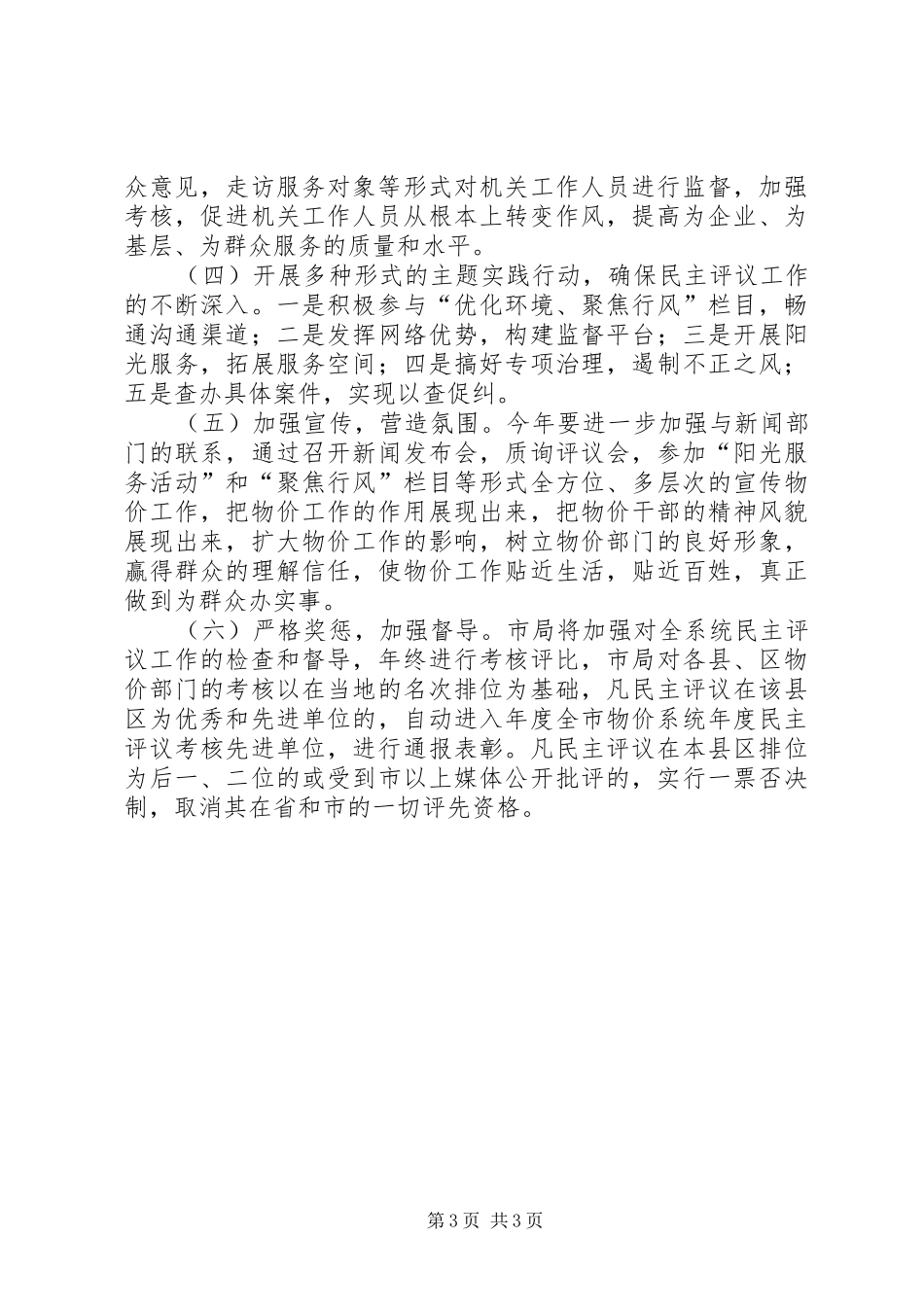 民主作风工作实施方案_第3页