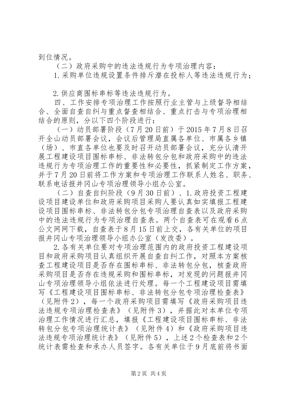 打非治违专项整治实施方案_第2页