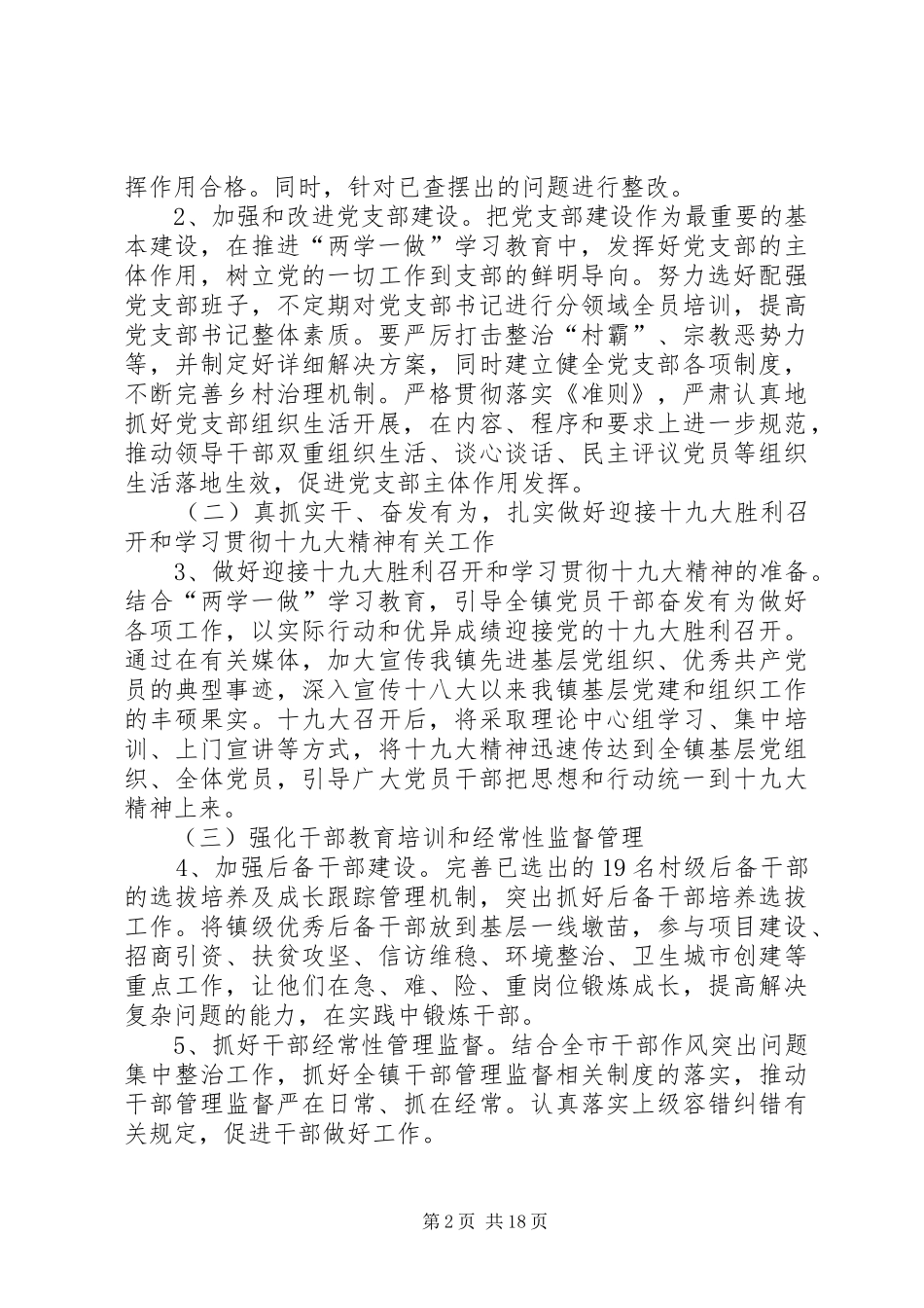XX年党建工作实施方案六篇_第2页