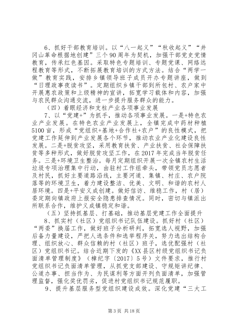 XX年党建工作实施方案六篇_第3页