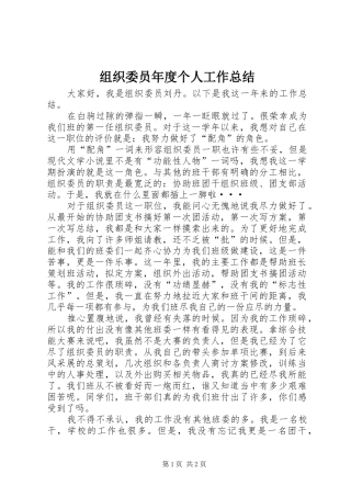 组织委员年度个人工作总结