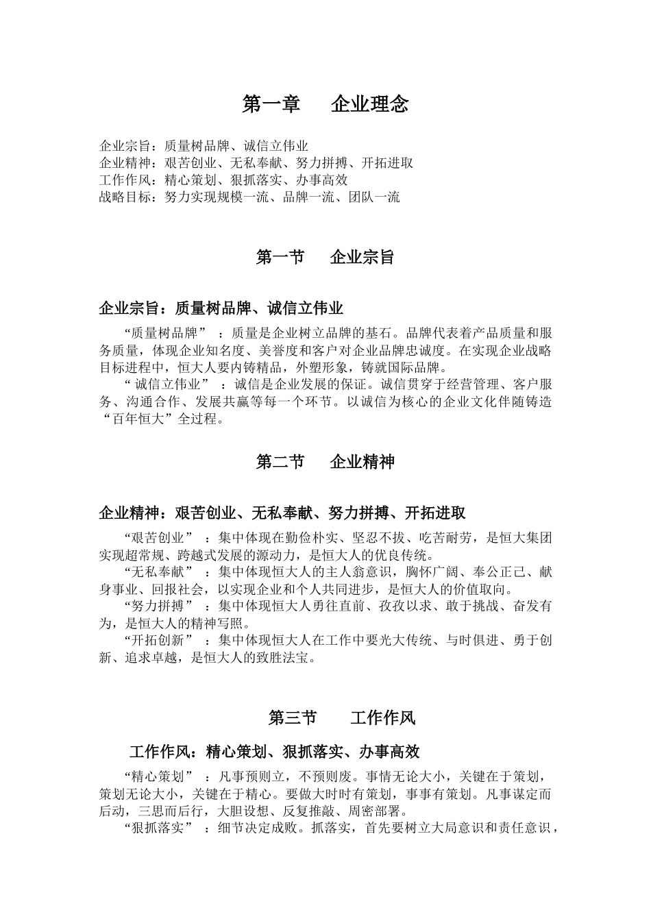 恒大员工手册_第1页