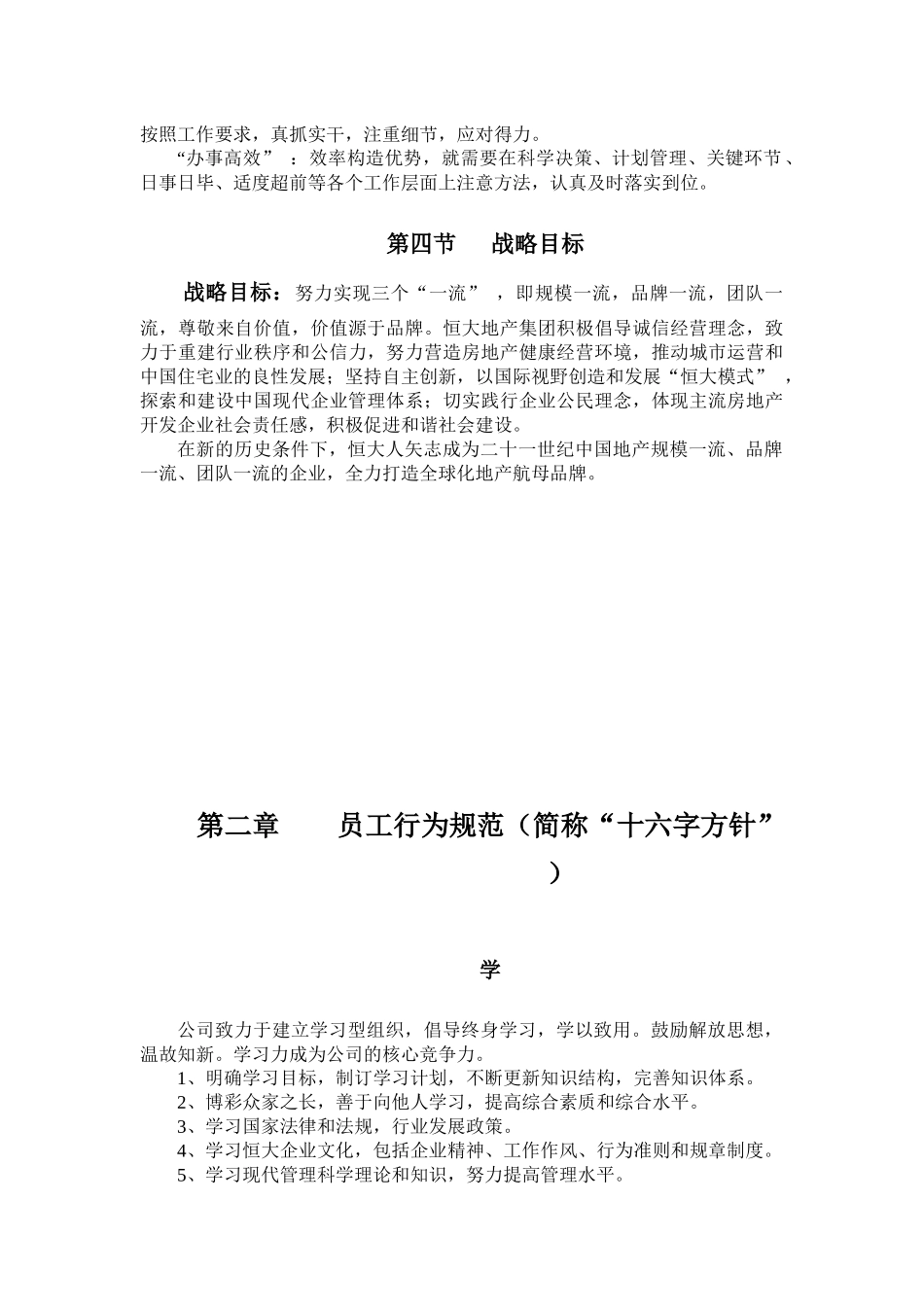 恒大员工手册_第2页