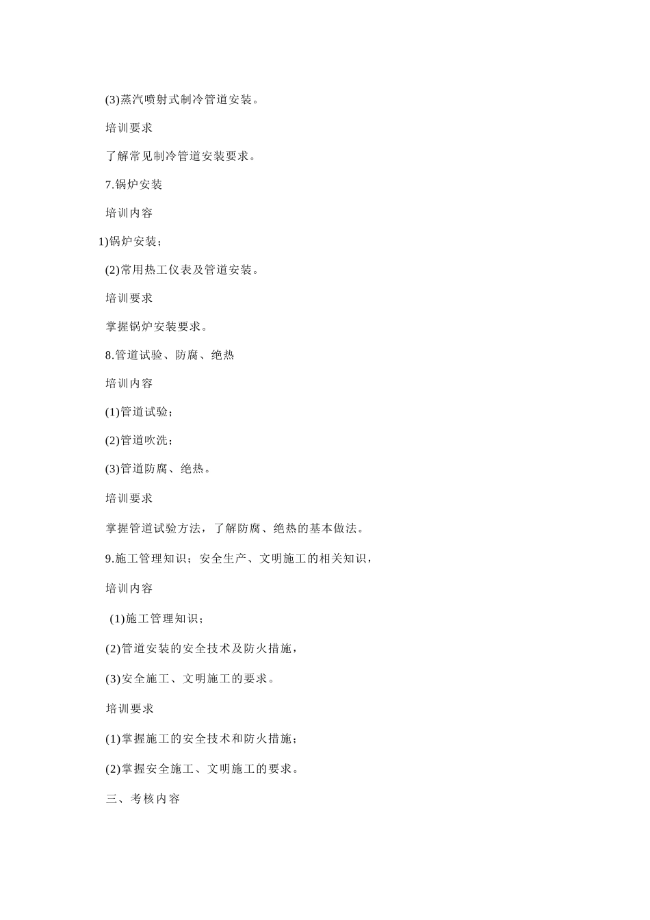 管道工技师培训计划与培训大纲_第3页