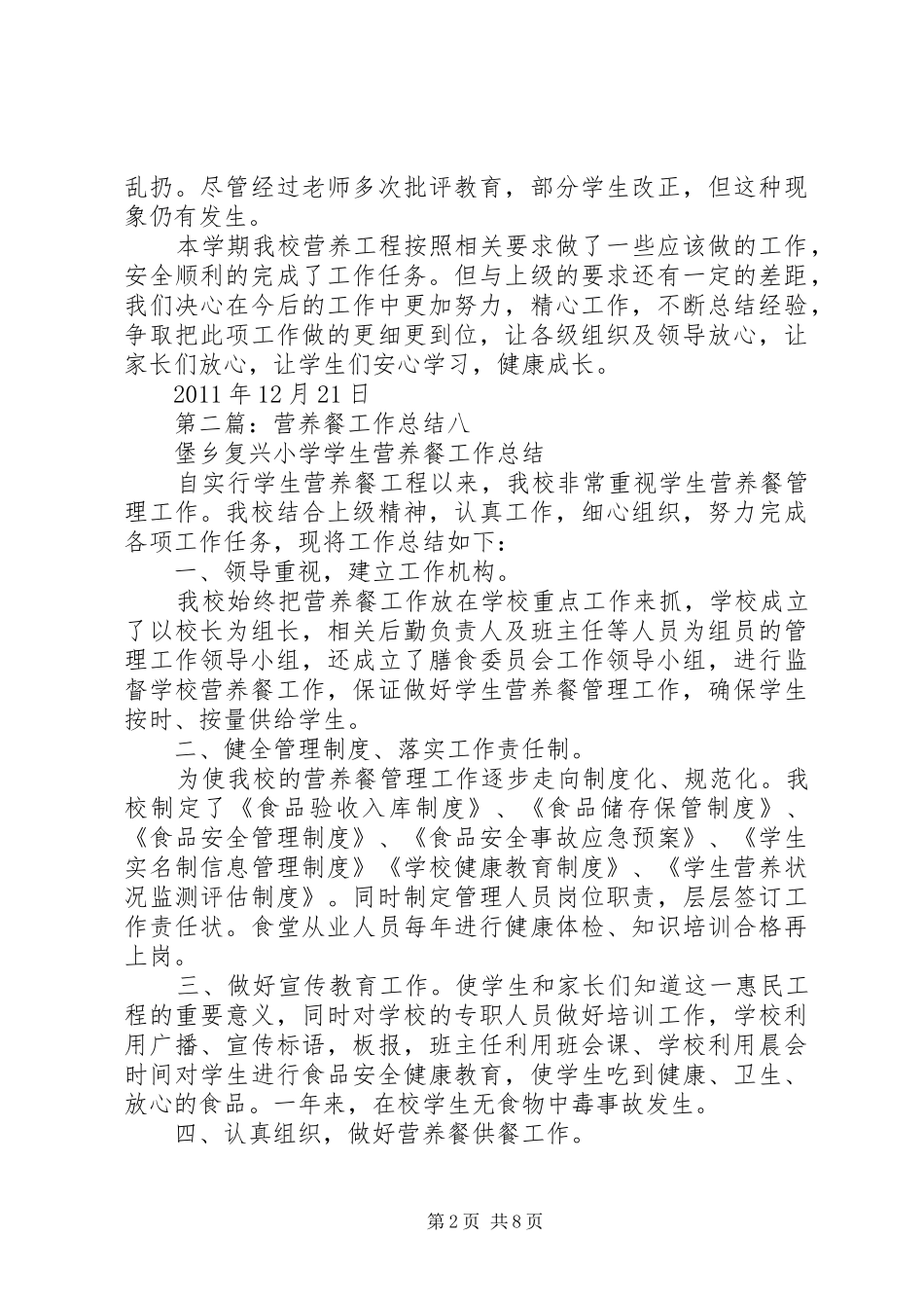 营养餐工作总结_第2页