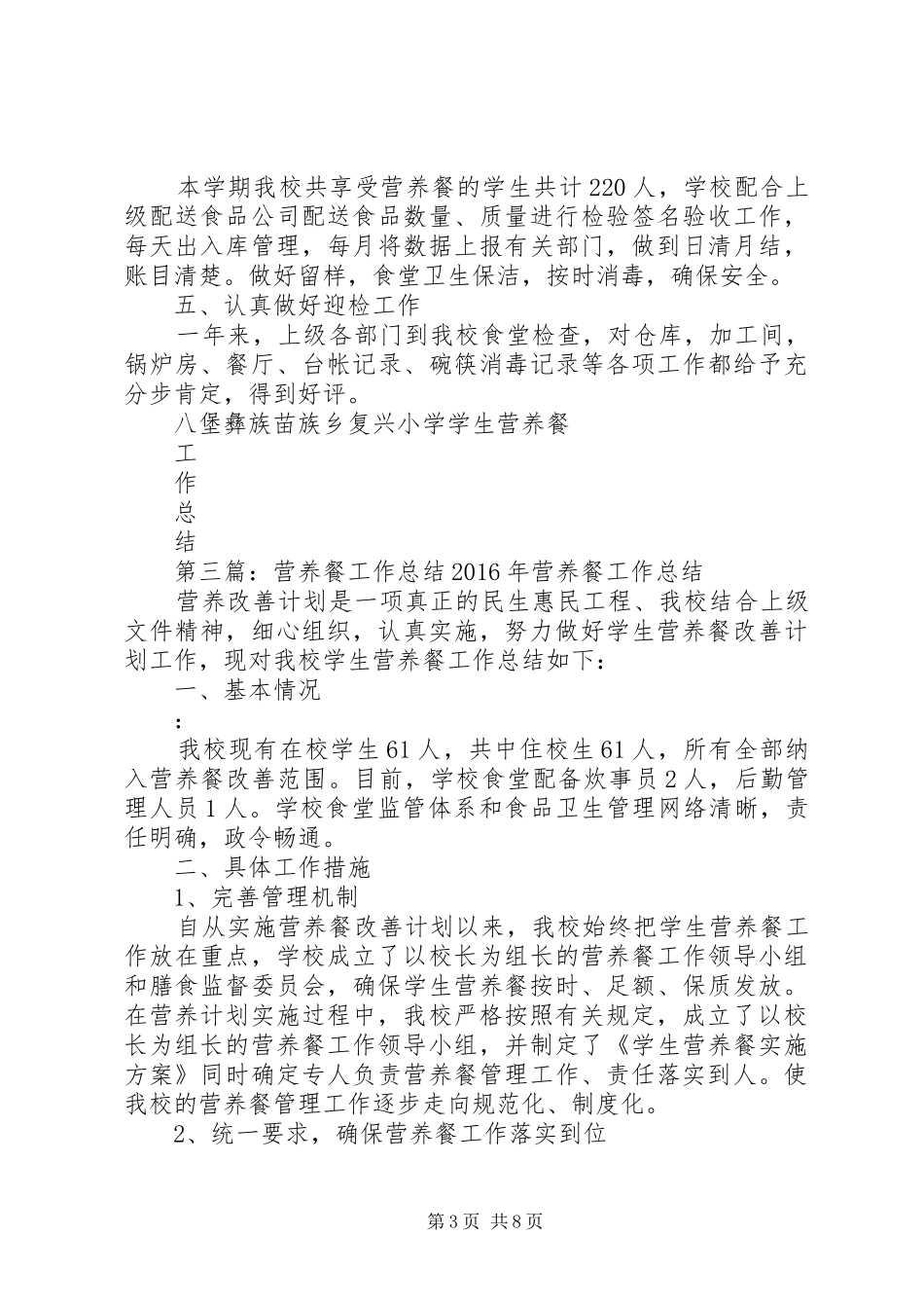 营养餐工作总结_第3页