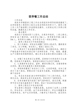 营养餐工作总结