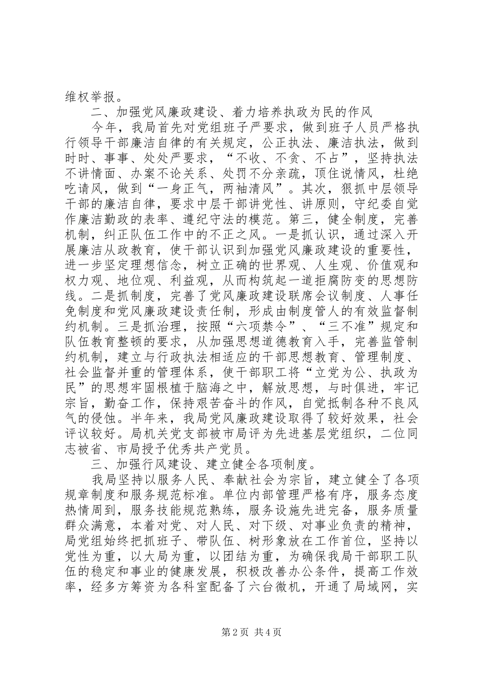 税务局工商半年工作总结_第2页