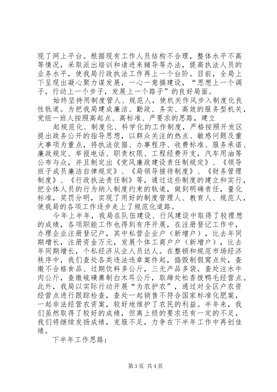 税务局工商半年工作总结_第3页