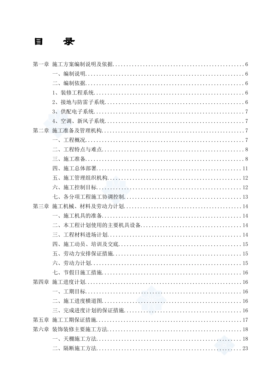 机房施工组织设计培训教材_第2页