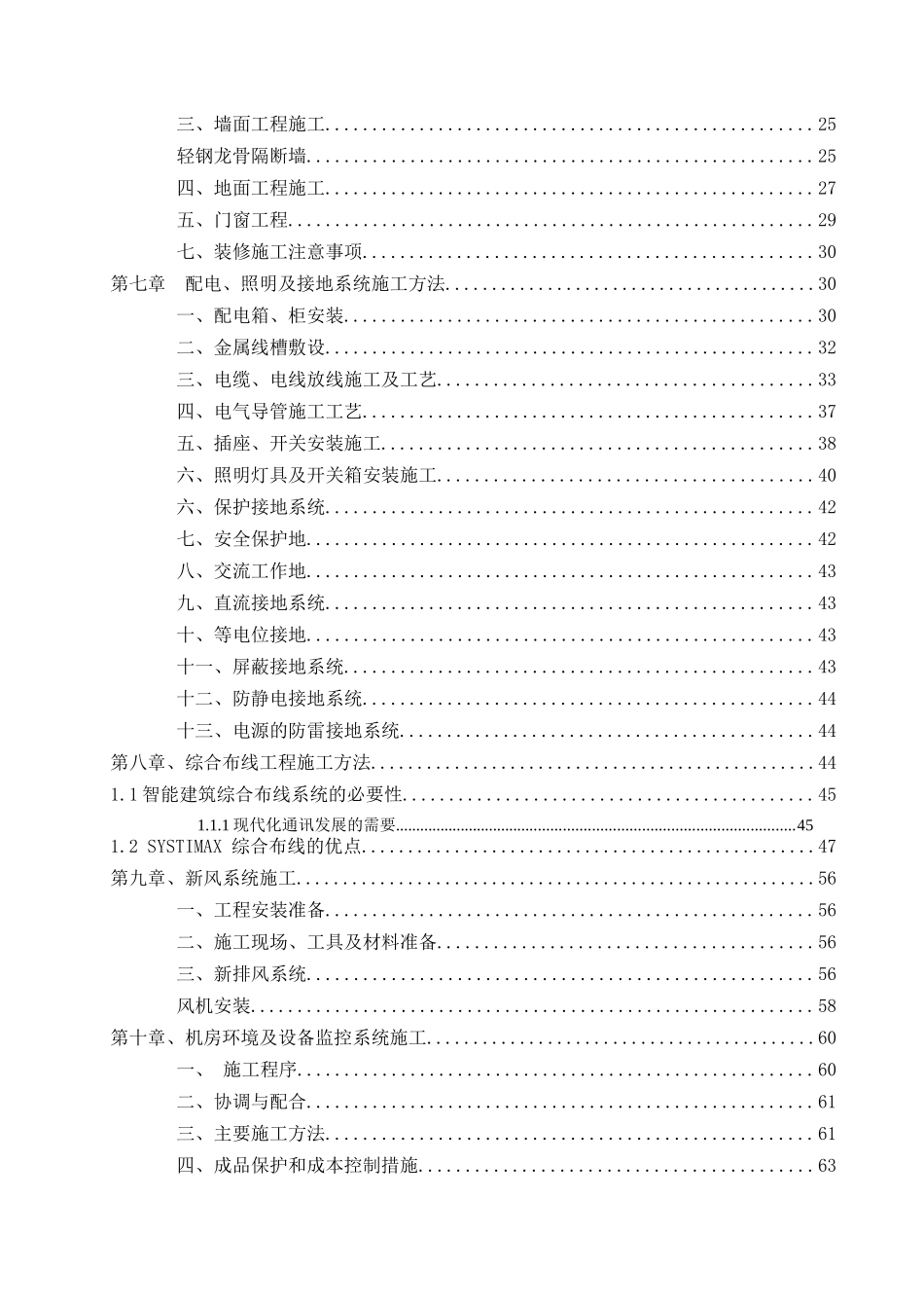 机房施工组织设计培训教材_第3页