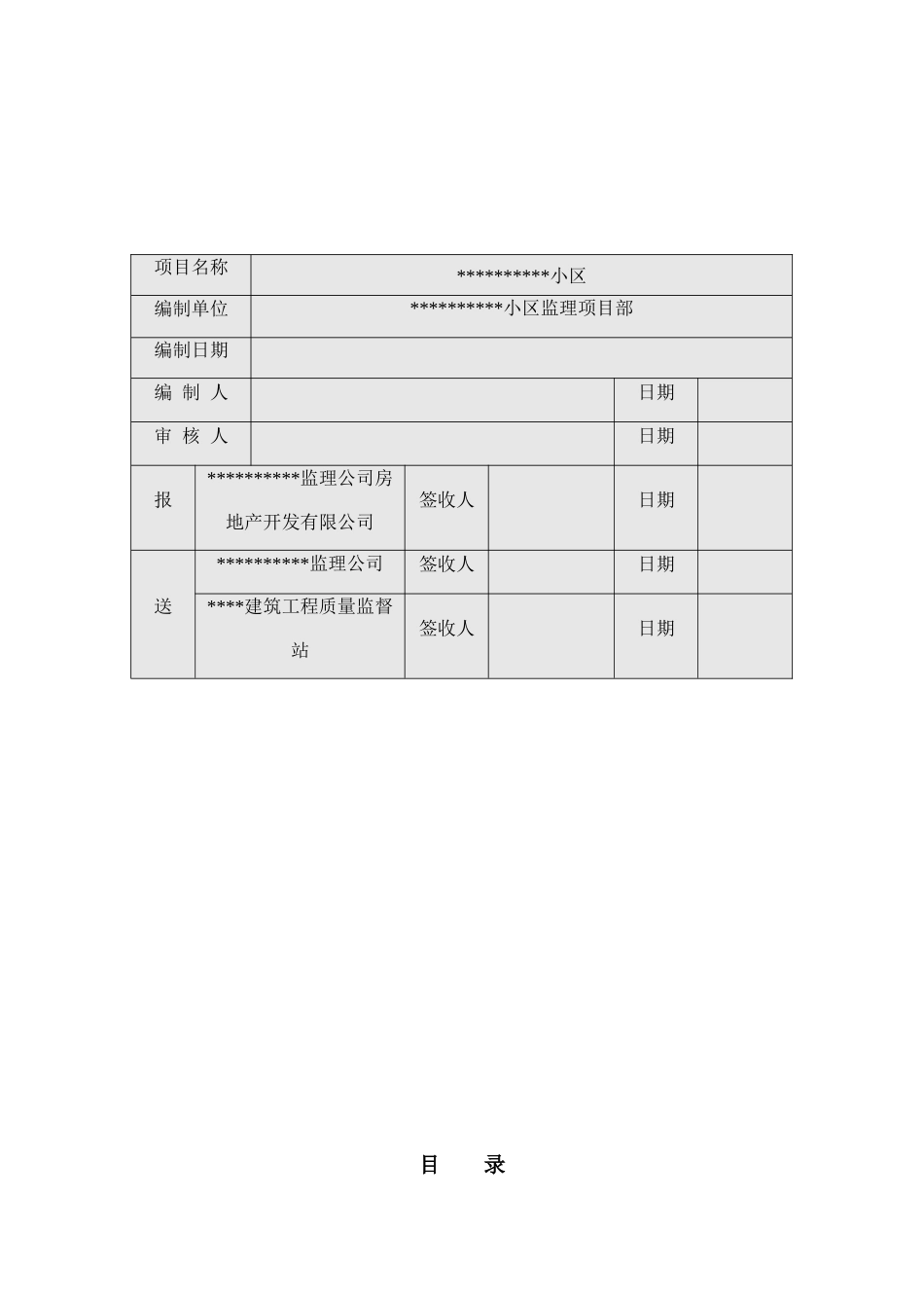 监理规划CL建筑体系_第2页