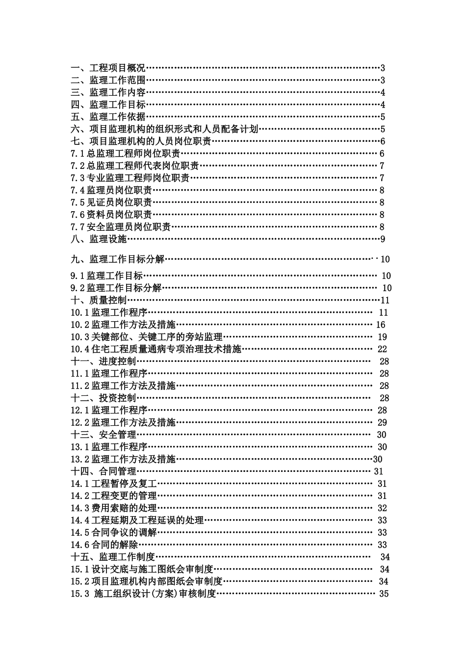 监理规划CL建筑体系_第3页