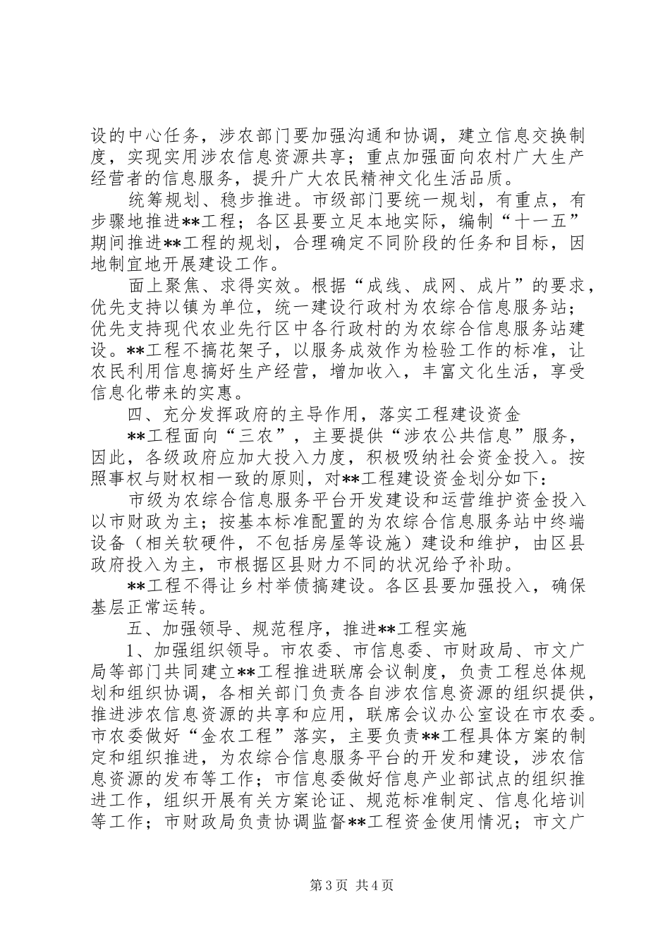 市农委综合信息服务方案_第3页