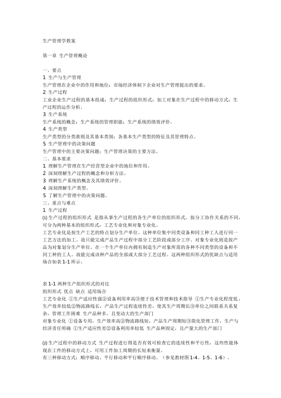 生产管理学培训教案_第1页